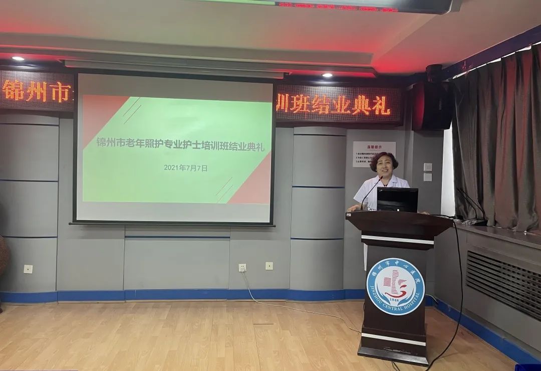 錦州市老年照護專業(yè)護士培訓(xùn)班結(jié)業(yè)儀式圓滿結(jié)束