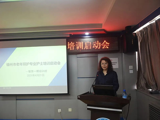 錦州市衛(wèi)健委、錦州市護理質(zhì)控中心 召開錦州市老年照護專業(yè)護士培訓(xùn)啟動會