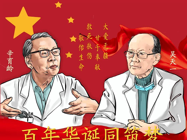 錦州市中心醫(yī)院開展“百年華誕同筑夢(mèng) 醫(yī)者擔(dān)當(dāng)踐初心”醫(yī)師節(jié)系列活動(dòng)