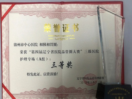護(hù)理佳績 | 錦州市中心醫(yī)院護(hù)理團(tuán)隊在省級大賽中喜獲佳績晉級國賽