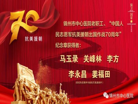 致敬英雄｜院領(lǐng)導(dǎo)走訪慰問醫(yī)院老職工、“抗美援朝出國作戰(zhàn)70周年紀(jì)念章”獲得者