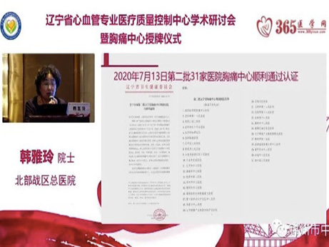錦州市中心醫(yī)院胸痛中心成功通過遼寧省權威認證