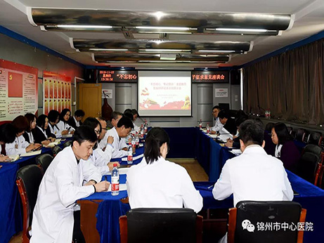 【不忘初心、牢記使命】“不忘初心、牢記使命” 主題教育黨委班子征求意見座談會