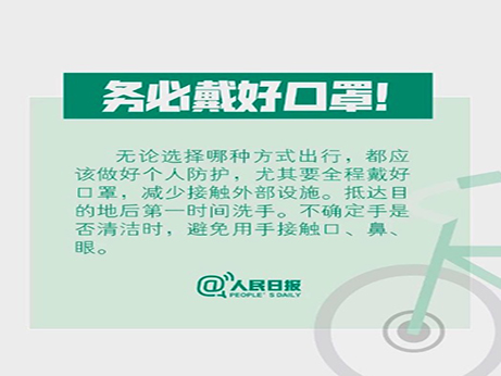 【科普知識】乘公交如何做好防護？出行必看！