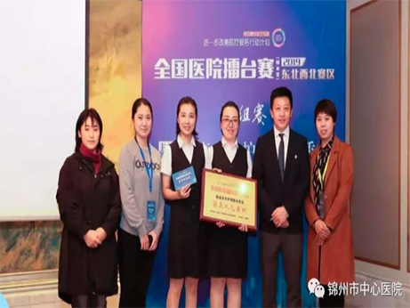 【喜訊】錦州市中心醫(yī)院護(hù)理團(tuán)隊在2019年全國醫(yī)院擂臺賽（東北賽區(qū)）獲具人氣案例獎、最具價值案例獎