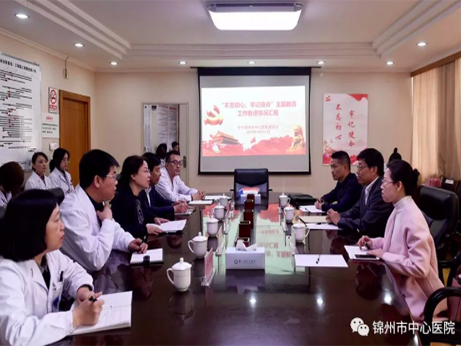 【不忘初心、牢記使命】錦州市委第十巡回指導(dǎo)組來院工作督導(dǎo)
