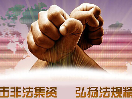 【新聞聚焦】我院開展防范非法集資宣傳月活動(dòng)