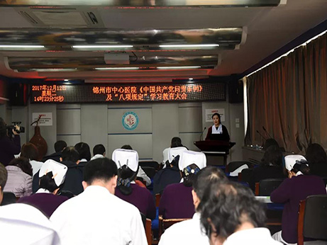 我院召開《中國共產(chǎn)黨問責(zé)條例》和中央“八項(xiàng)規(guī)定”學(xué)習(xí)教育大會