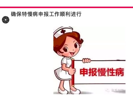 高效便民， 用優(yōu)質服務確保我院特慢病申報工作順利進行