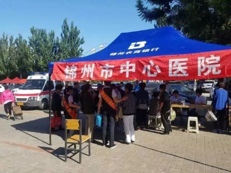 獻禮十九大 真情暖金秋——我院攜手錦州農(nóng)商銀行開展大型義診活動 錦州市中心醫(yī)院 2017-09-05
