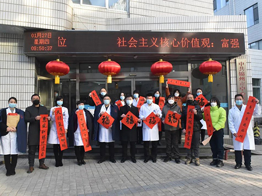 錦州市中心醫(yī)院“我為家國書三行 詩書美圖賀新春”活動(dòng)