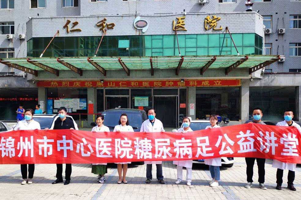 優(yōu)勢?？苵防治糖尿病足 我們在行動 醫(yī)院開展糖尿病足公益講堂義診活動