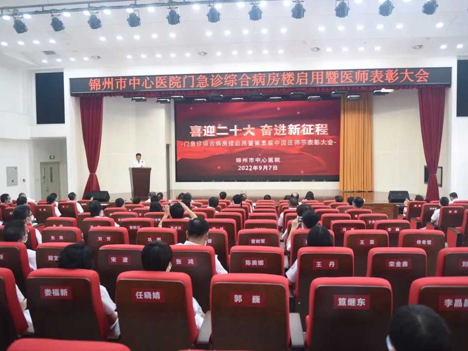 醫(yī)院動(dòng)態(tài)｜喜迎二十大 奮進(jìn)新征程 醫(yī)院召開(kāi)門(mén)急診綜合病房樓啟用暨醫(yī)師表彰大會(huì)