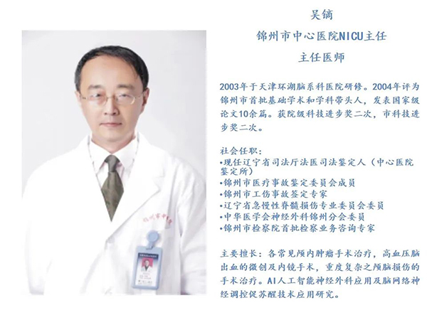 世界昏迷日|精于醫(yī)術(shù) 誠(chéng)于醫(yī)德 錦州市中心醫(yī)院開(kāi)展“世界昏迷日”專(zhuān)題義診活動(dòng)