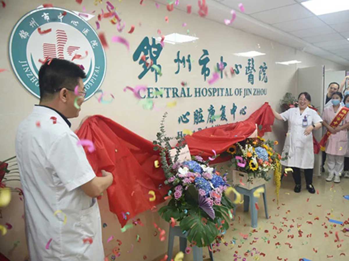 學科專欄｜錦州市中心醫(yī)院心臟康復中心投入使用 為廣大心血管病患者帶來更好的治療服務體驗