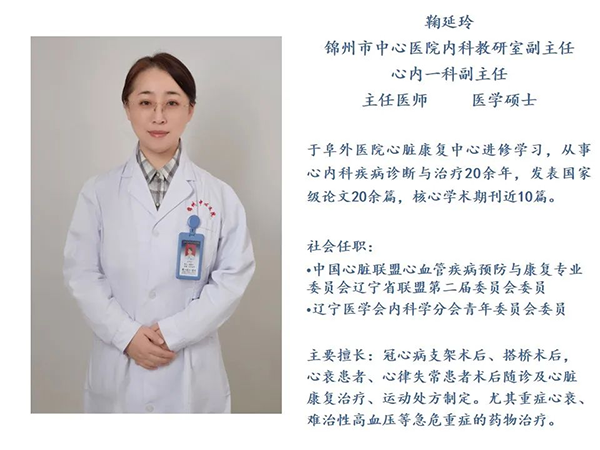 學科專欄 | 錦州市中心醫(yī)院心臟康復中心專業(yè)醫(yī)師制定”運動處方“ 科學運動不傷心