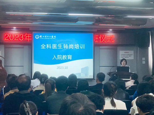 全科轉崗｜2023年項目全科醫(yī)生轉崗培訓正式啟動
