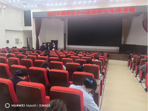 優(yōu)質(zhì)護理 | 厲兵秣馬 筑夢未來——錦州市中心醫(yī)院護理部開展2023年護理年終考核
