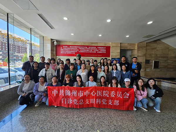 支部活動 | 踐行雷鋒精神 立足崗位奉獻(xiàn) 錦州市中心醫(yī)院眼科黨支部參觀雷鋒教育基地