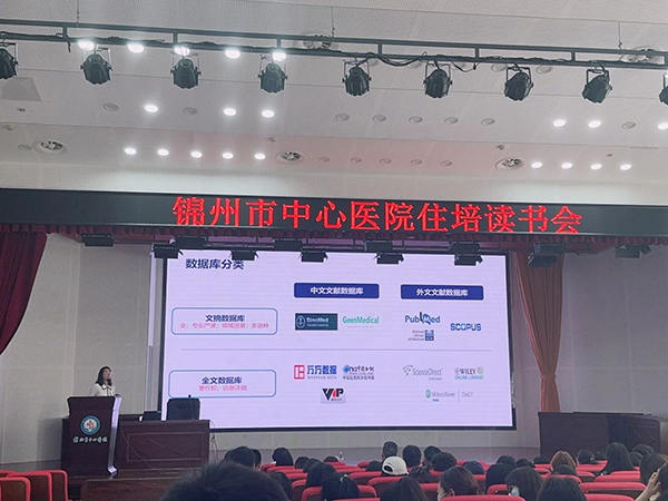 住培專欄 | 解鎖檢索密碼，開啟學(xué)術(shù)之門 ——錦州市中心醫(yī)院舉辦醫(yī)學(xué)文獻(xiàn)檢索培訓(xùn)