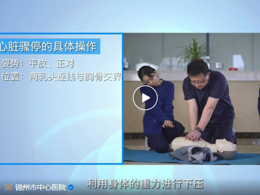 遇到身邊有人突發(fā)暈厥 該怎么辦？——錦州市中心醫(yī)院院前院內(nèi)完美銜接 救治突發(fā)暈厥患者