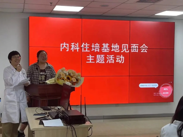 住培專(zhuān)欄 | 杏林芬芳，砥礪前行——我院舉辦2024級(jí)內(nèi)科基地師生見(jiàn)面會(huì)