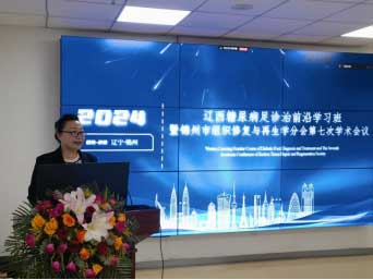 品牌學科|《遼西糖尿病足診治前沿學習班》暨錦州市組織與再生學分會第七次學術(shù)會議在錦州市中心醫(yī)院成功舉辦