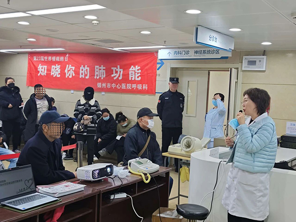 健康宣教|認(rèn)識你的肺功能——錦州市中心醫(yī)院呼吸科開展慢阻肺日系列活動