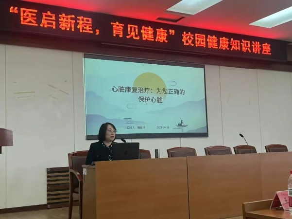 醫(yī)啟新程 育見健康第三站——錦州市中心醫(yī)院專家團(tuán)隊赴錦州開放大學(xué)開展健康知識講座