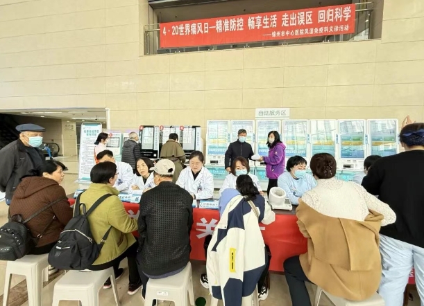 公益活動|健康關(guān)懷在行動：錦州市中心醫(yī)院開展世界痛風(fēng)日、世界血友病日公益活動